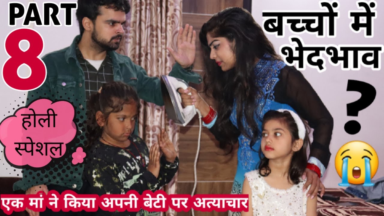 अपने ही बच्चो में इतना भेदभाव क्यो? -8 | BHEDBHAV - Moral Stories | Masoom Ka Dar | Chulbul videos