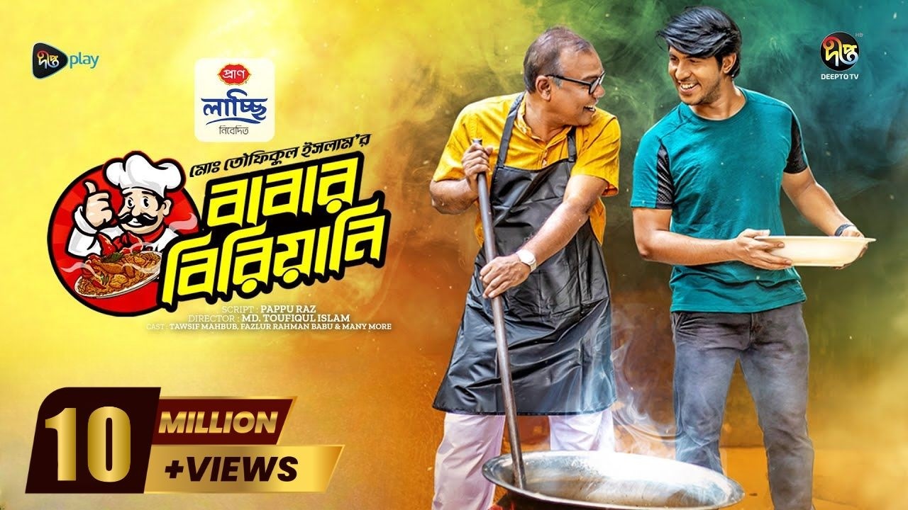 #BabarBiriani | বাবার বিরিয়ানি | Babar Biriani | Tawsif, Fazlur Rahman Babu | EID Natok 2024