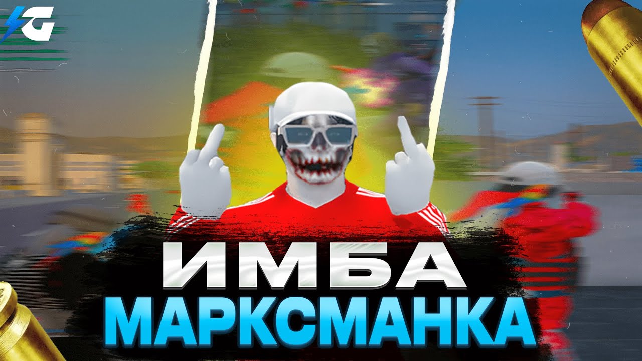 МАРКСАМНКА-ЛУЧШЕЕ ОРУЖИЕ в ГТА5РП??? | GALAXY DM | /gift 100gdc
