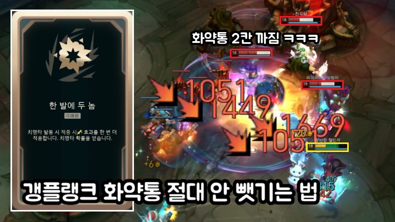 초보도 화약통 절대 안 뺏기는 한 발에 두 놈 갱플랭크 [칼바람 아수라장]