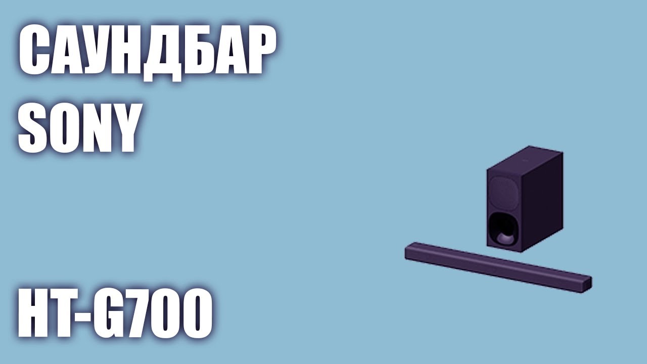 Саундбар Sony HT-G700