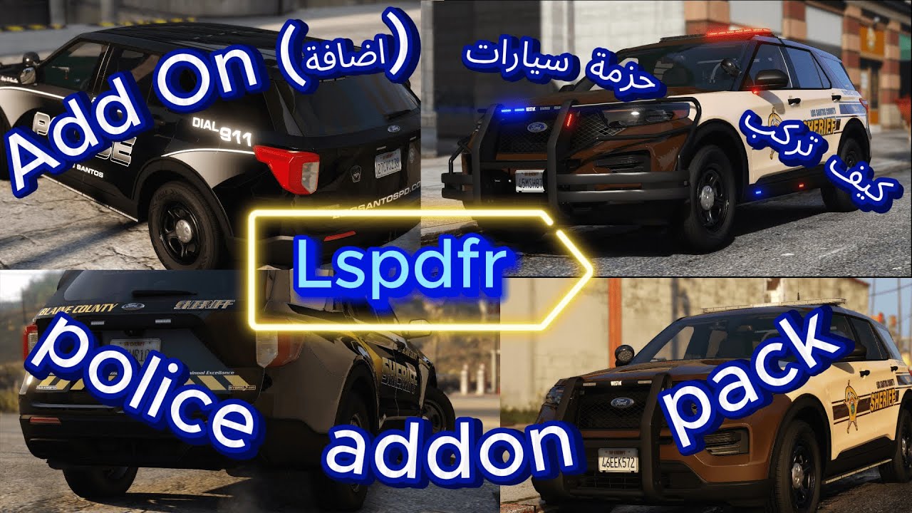 كيف تركب حزمة سيارات (اضافة) Add On