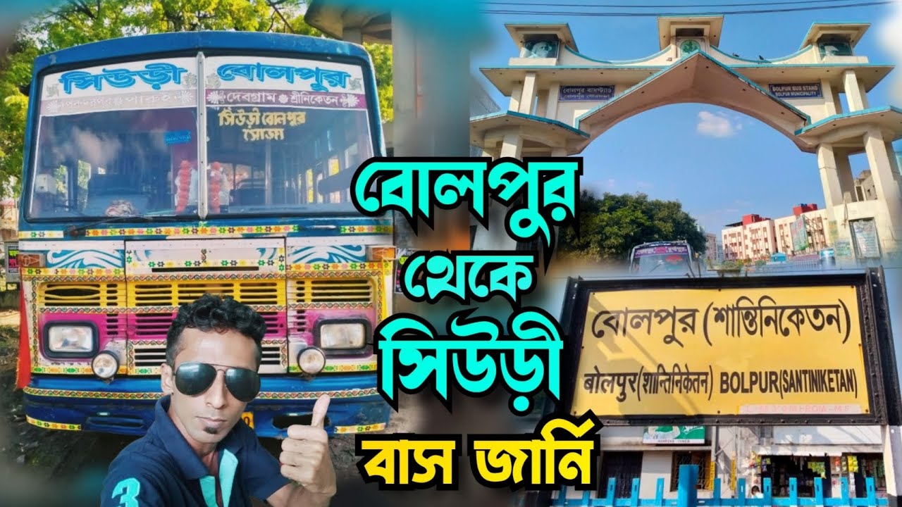 Bolpur (Shantiniketan) To Suri (Siuri) Full Bus Journey, With Full Information.
