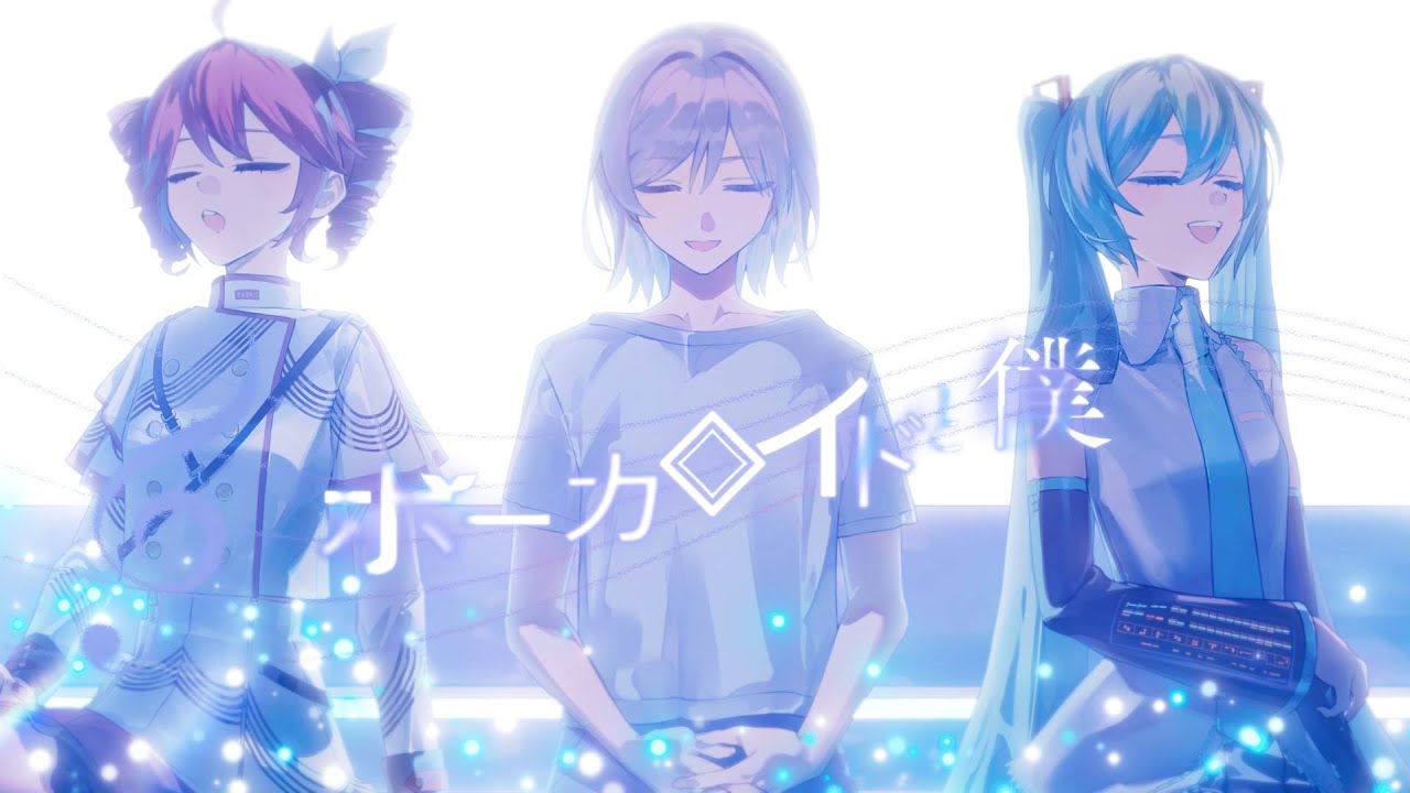 ボーカロイドと僕 / 初音ミク・重音テトSV