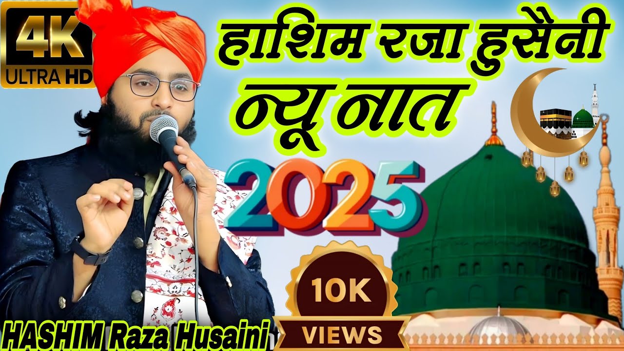 2025 New Naat Tazmeen Ke Sath Hashim Raza Husaini Bareally Shareef #newnaat  #hashimrazahusaini