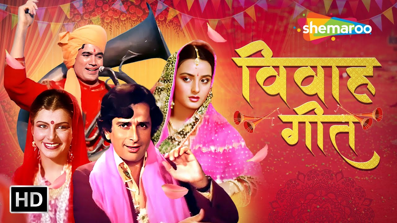विवाह गीत - POPULAR BOLLYWOOD'S WEDDING SONGS | Dil Pe Dilber Ki Yaaron | Meri Pyari Behaniya