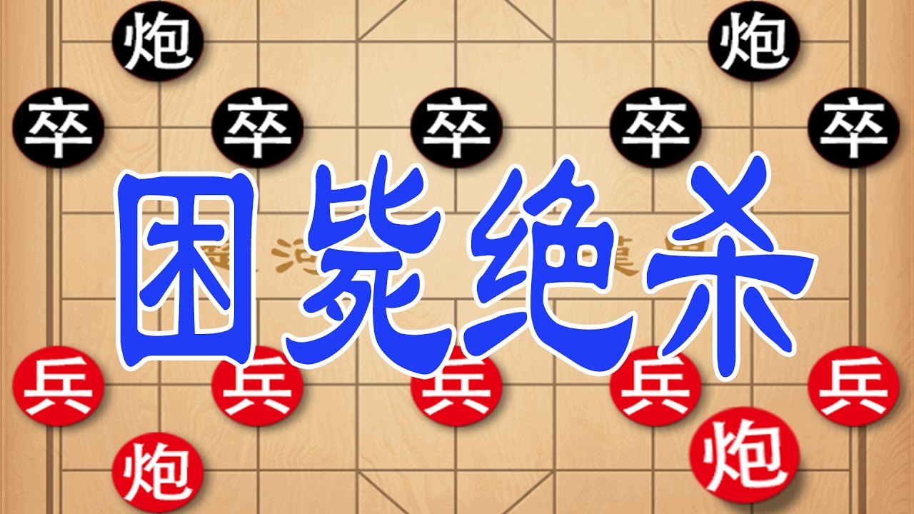 棋仙钟珍vs日本棋王，弃子攻杀，步步紧逼，困毙绝杀精妙绝伦