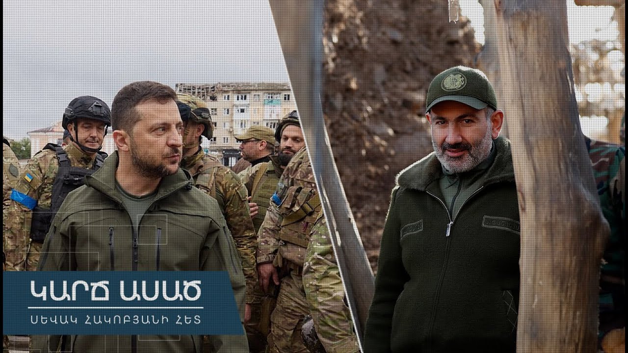 «Կարճ ասած»․ Ո՞րն է Հայաստանի շահը