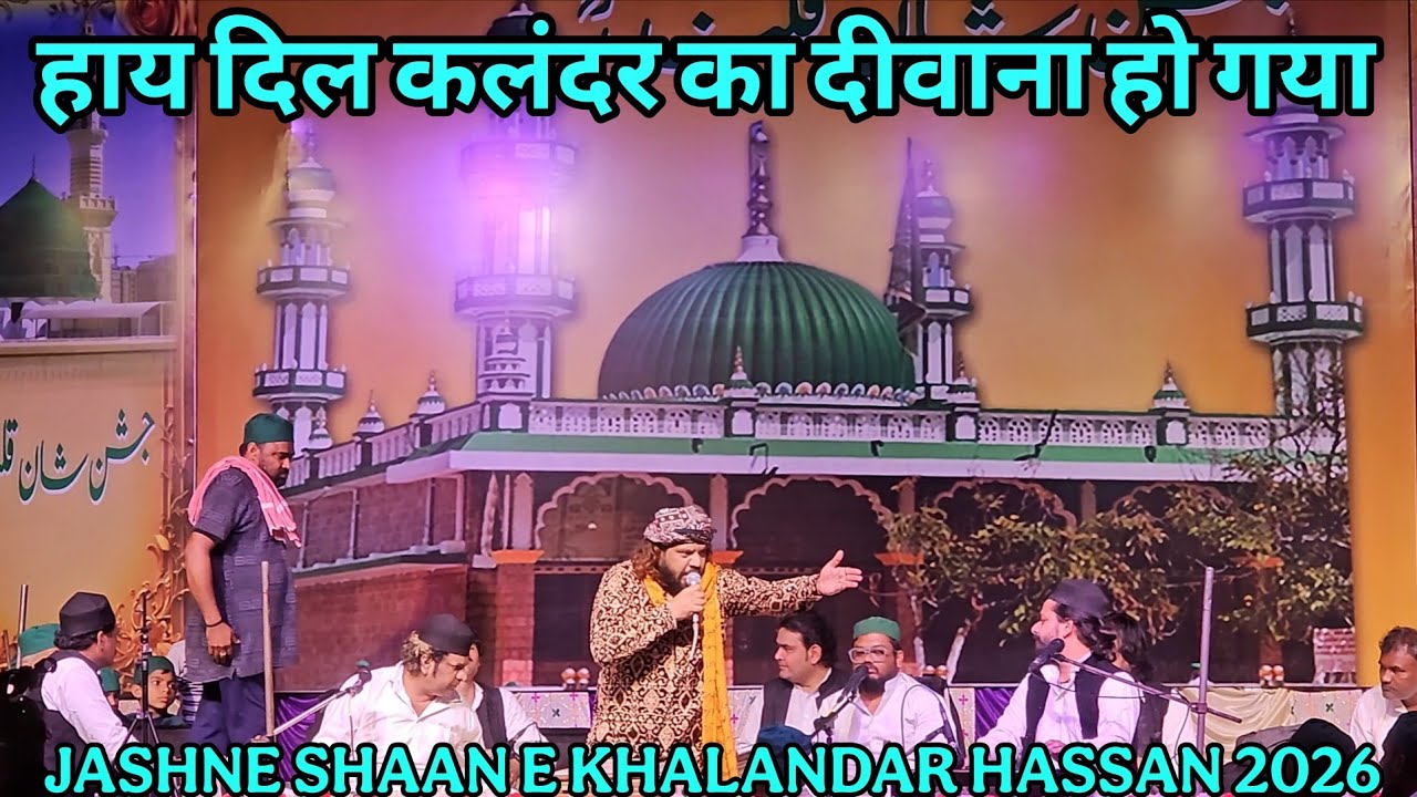 HAI DIL KHALANDAR KA DIWANA HO GAYA QAWALI JASHNE SHAAN  E KHALANDAR HASSAN AMIL ARIF SABRI #javagal
