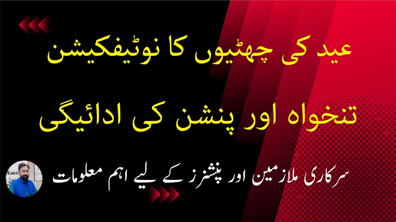 Eid Ul Fitr 2026 Holidays Announced | Advance Salary & Pension Update for Govt Employees