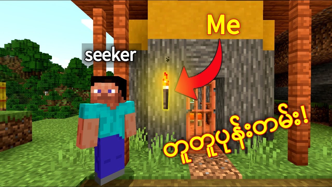 Minecraft ထဲကတူတူပုန်းတမ်း!!!  |  Minecraft - Prop Hunt