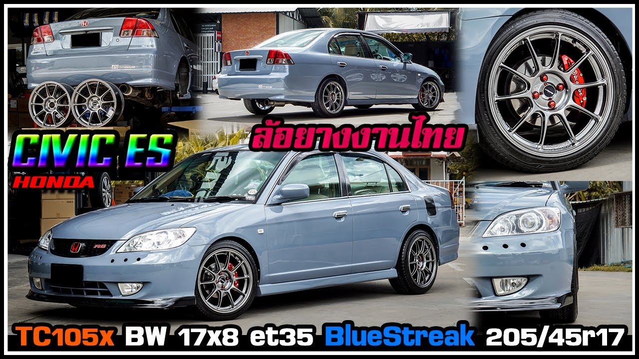 รีวิวHonda Civic ES ล้อTC105X 17x8 et35 สีHyperBlack งานBW ยางBlueStreak 205/45r17