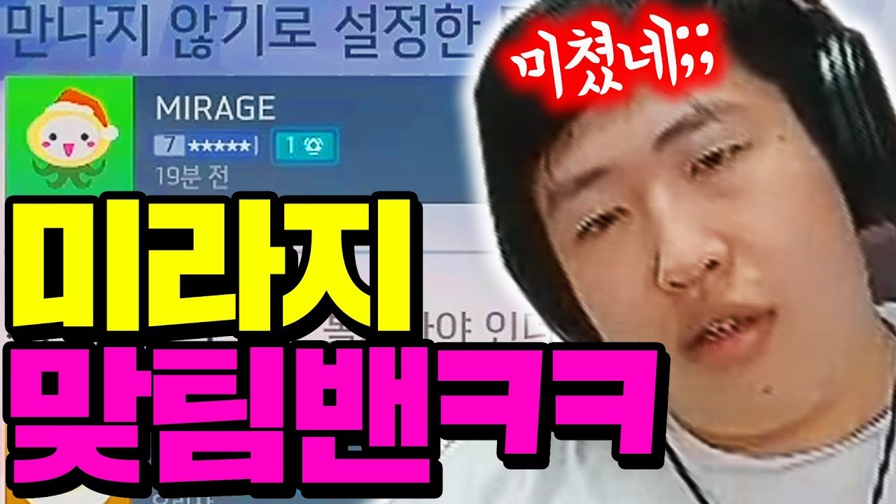 미라지와 서로 팀밴했는데 바로 적으로 만나버렸다..?! 미라지 딱 대 ㅋㅋㅋㅋㅋ [오버워치]