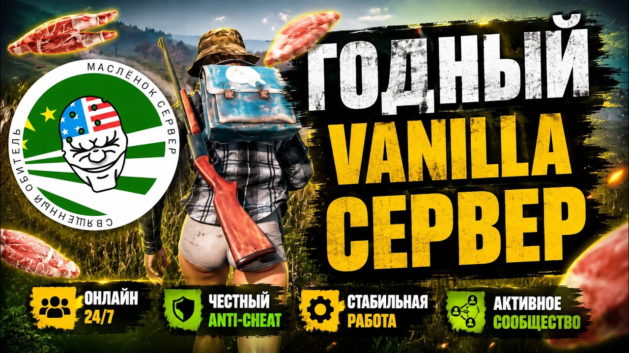 Обзор на хороший Vanilla сервер - Маслёнок Dayz | Вполне неплохо | Обзоры серверов Dayz