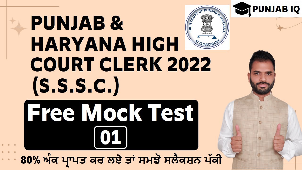 FREE MOCK TEST - 01 FOR PUNJAB & HARYANA HIGH COURT CLERK EXAM 2022 || SUBORDINATE COURTS OF PUNJAB