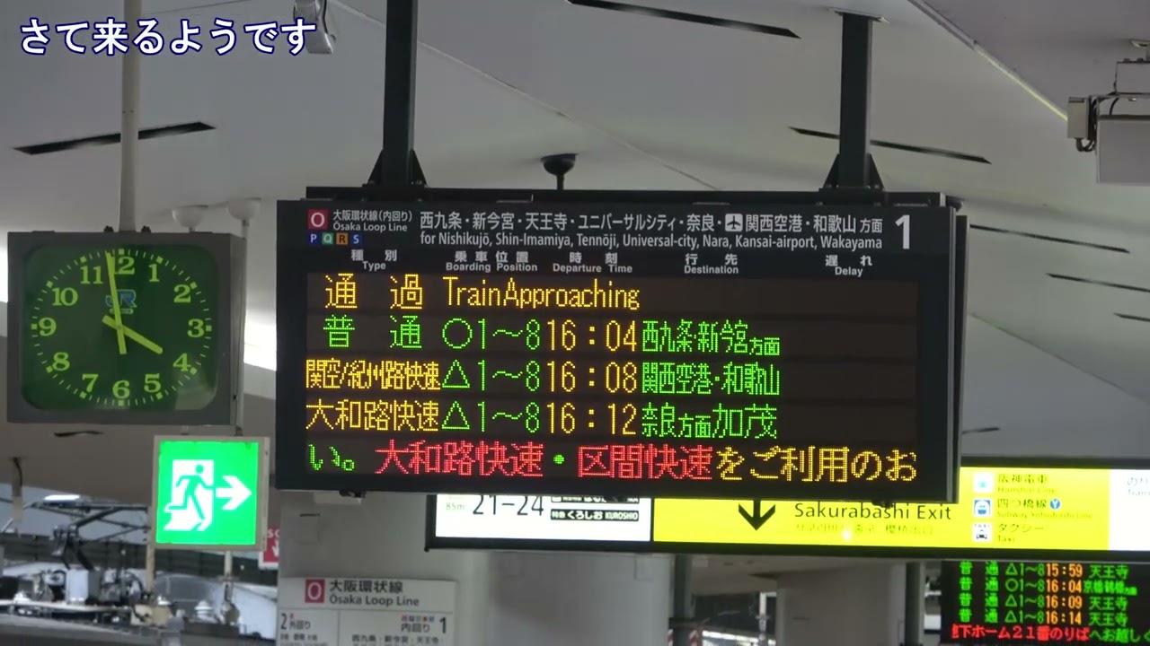 [4K]大阪駅1番線を通過する電車(20250521) Passing Train on Osaka Station Track #1
