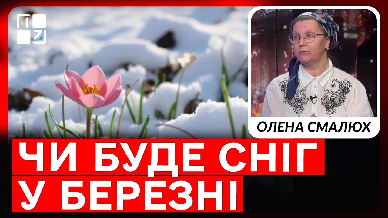 Чи буде сніг у березні, якою буде погода на Великдень та коли настане справжня весна на Львівщині