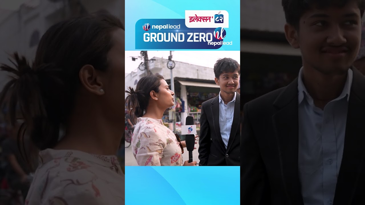 झापाका मतदाताको मन नयाँमा | Election 82 | Ground Zero | Nepal Lead