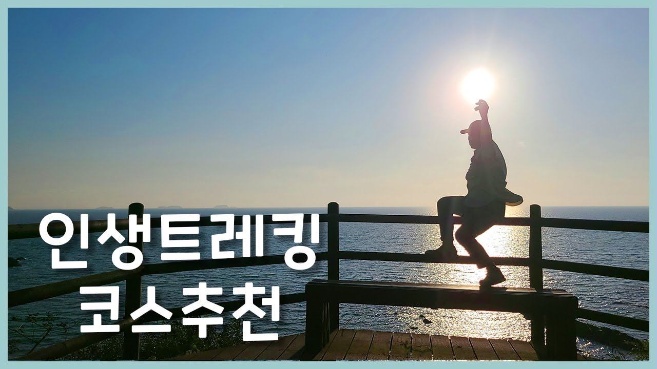 몽산포에서 꽃지까지 하루만에 30km 걷기 가능? / 태안해변길 4코스, 5코스 / 서해랑길 65코스 / 진짜 인생트레킹코스 추천드려요