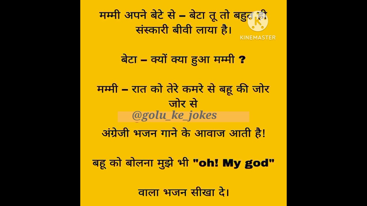 Funny jokes majedar chutkule #shorts #comedy #funny #nonveg #motivation #viralvideo #golu_ke_jokes