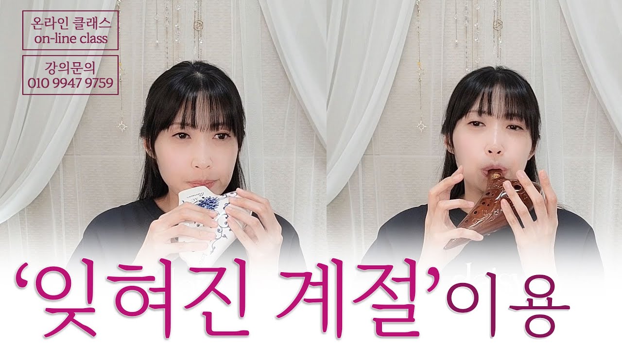[가요] 오카리나로 듣는 '잊혀진 계절' - 이용 (10월의 마지막 밤)