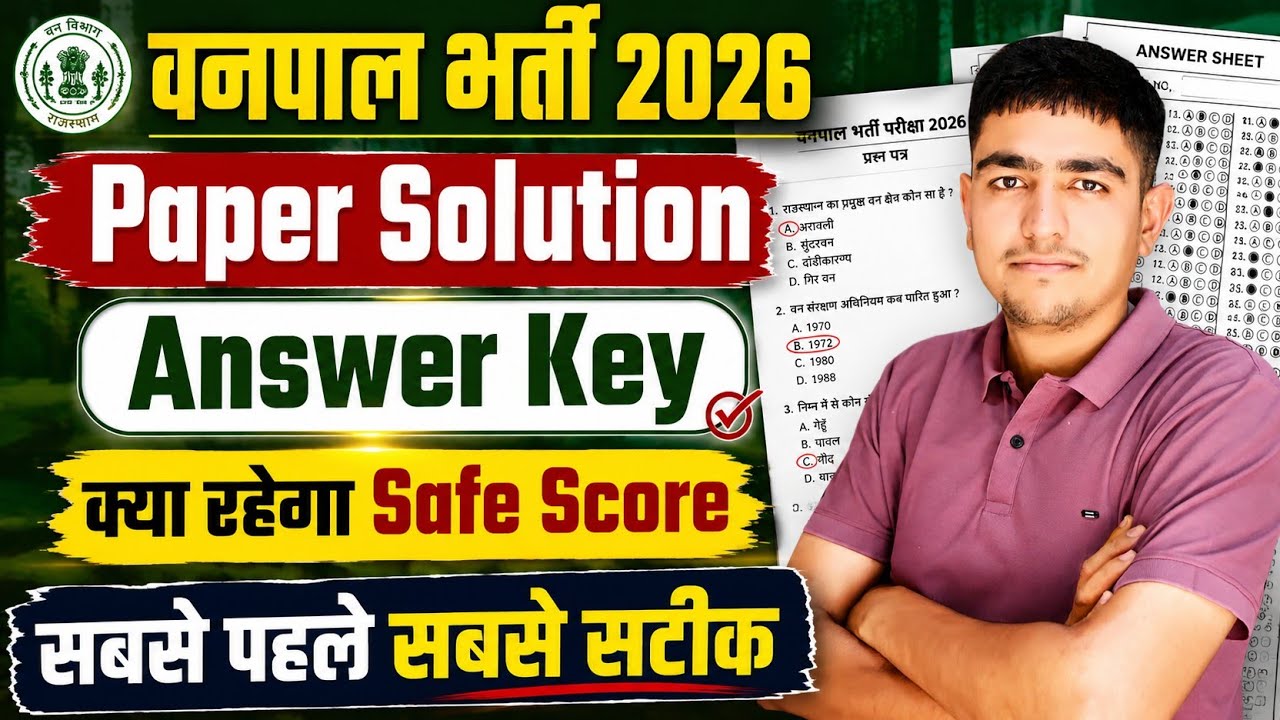 🛑 वनपाल 2026 Paper Solution & Answer Key | Vanpal 2026 Answer Key Full Paper Analysis & Safe Score