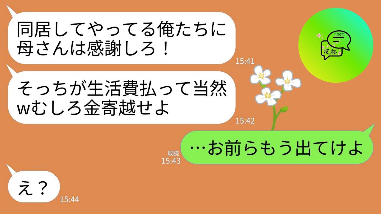 【LINE】私に生活費全て払わせて文句言い放題のニート長男夫婦。長男「俺たちが住んでるおかげでボケないだろ？むしろ金払うべき」→アフォ2人を家から叩き出して永久に縁切った結果www