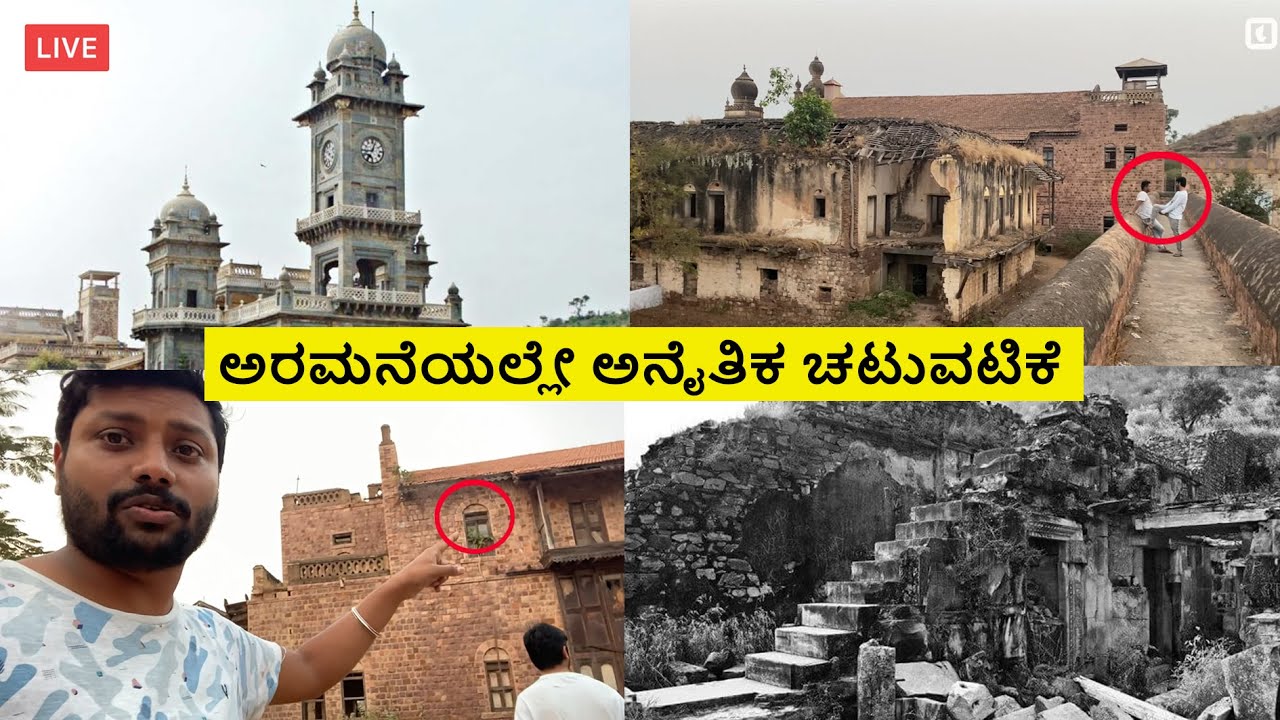 ಜಮಖಂಡಿ ಅರಮನೆಯ ಮರೆತು ಹೋದ ವೈಭವ|| Forgotten glory of jamakhandi palace #jamkhandi