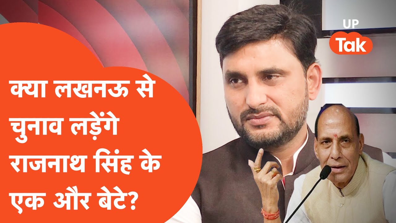 Neeraj Singh Exclusive: राजनाथ सिंह के दूसरे बेटे नीरज सिंह लेंगे राजनीति में एंट्री?