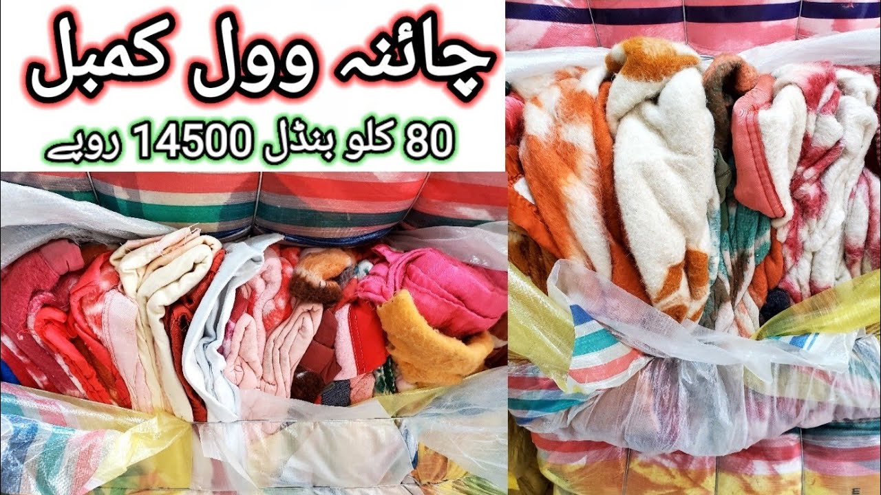 Sher Shah China Wool Blanket 80 KG Bundle Rs-14500 | Sada Kambal | Wholesale Price | Sher Shah