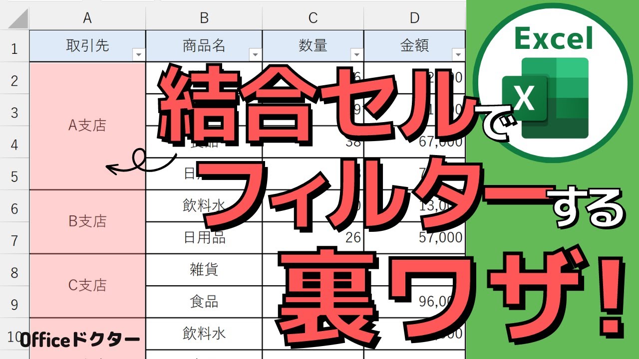 【完全ガイド】エクセルで結合セルにフィルターをかける方法を解説！あなたもエキスパートに！【Excel】