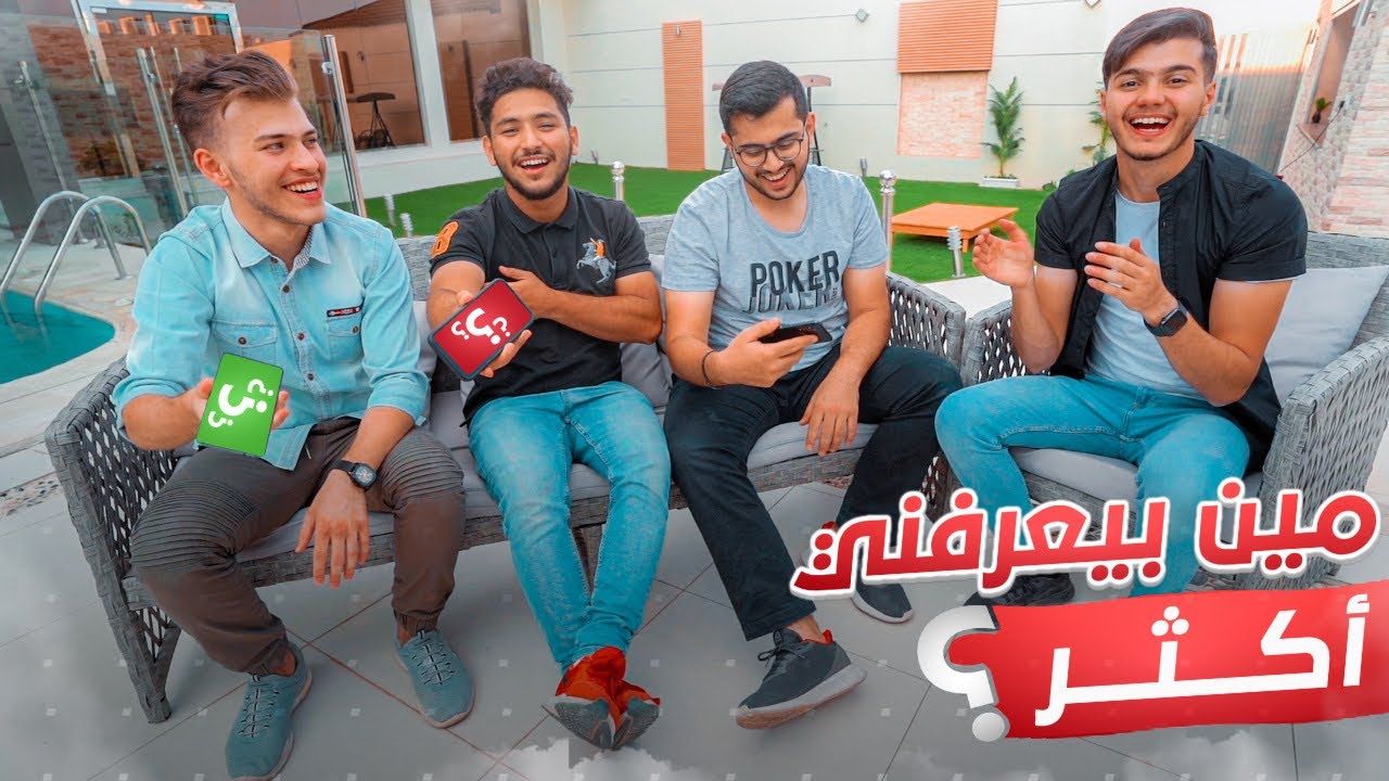 تحدي مين بيعرفني اكثر! | اللي بيخسر منرميه بالمسبح😂🔥