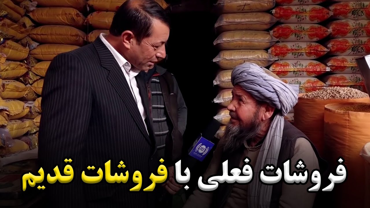 فروشندگی فعلی و فروشندگی قدیم ها