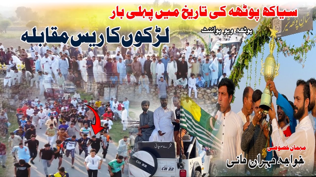 Siakh Potha Ki Tarikh main 1st Time | Race Muqabla | Chief Guest | Kh Mehran Mani | Potha View Point