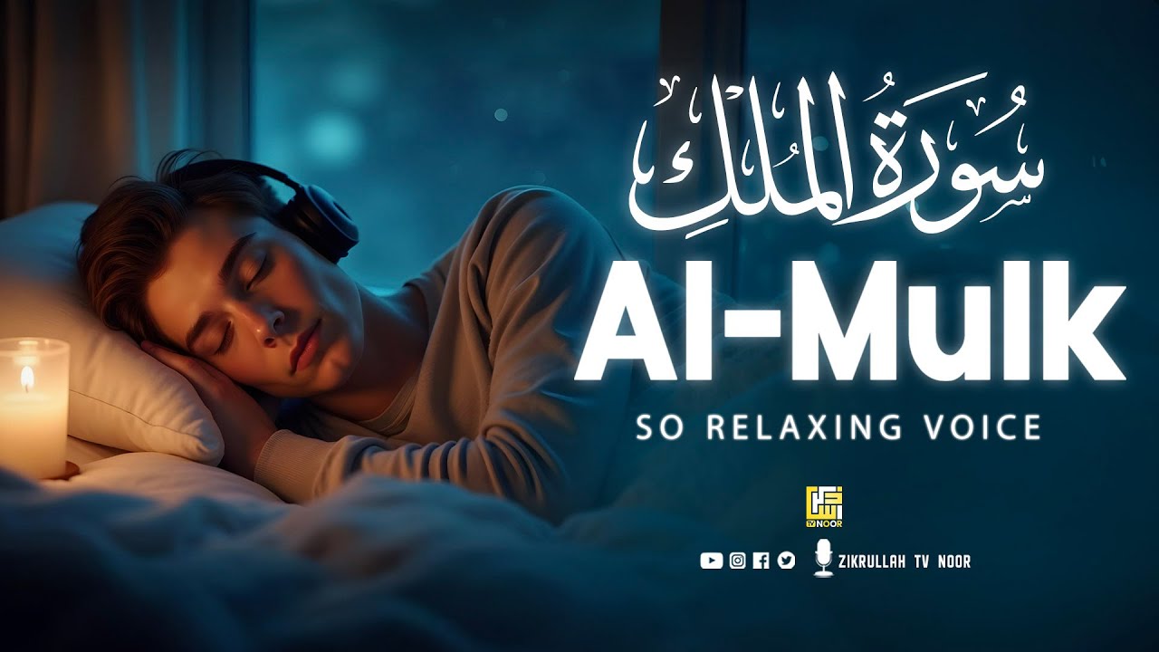 Surah Al-Mulk سورة الملك | Peaceful Quran Recitation for Deep Sleep & Inner Healing | #surahmulk