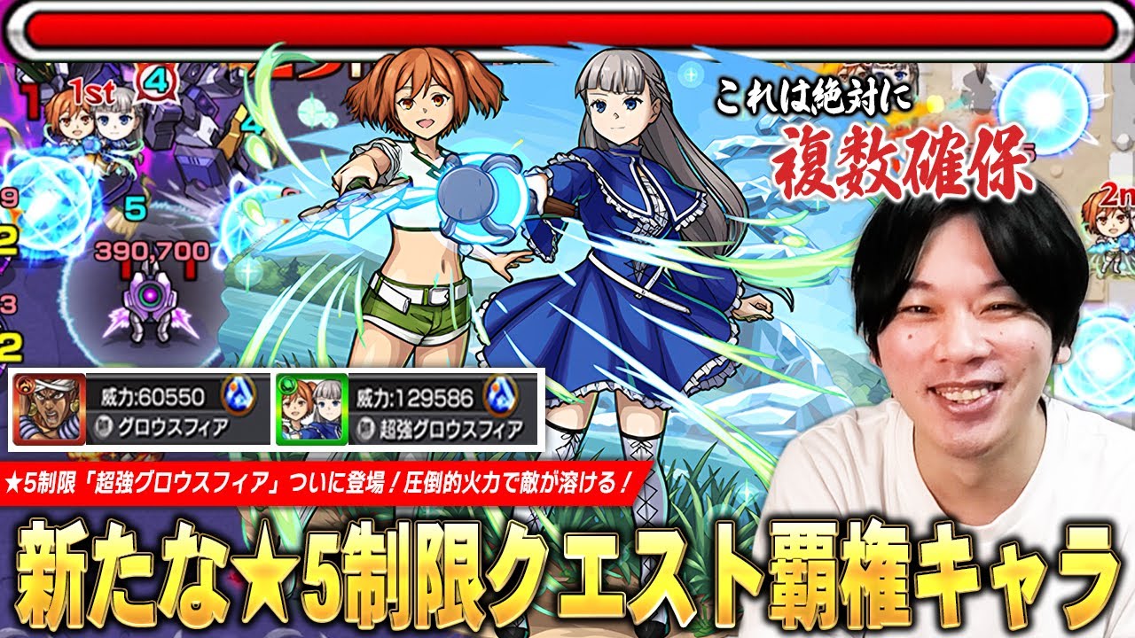 【モンスト】「これは複数確保必須！」新たな★5制限クエスト覇権キャラ登場！超強グロウスフィアの超火力で敵が溶ける！『ラヴィーネ＆カンネ』使ってみた！【葬送のフリーレンコラボ】【しろ】