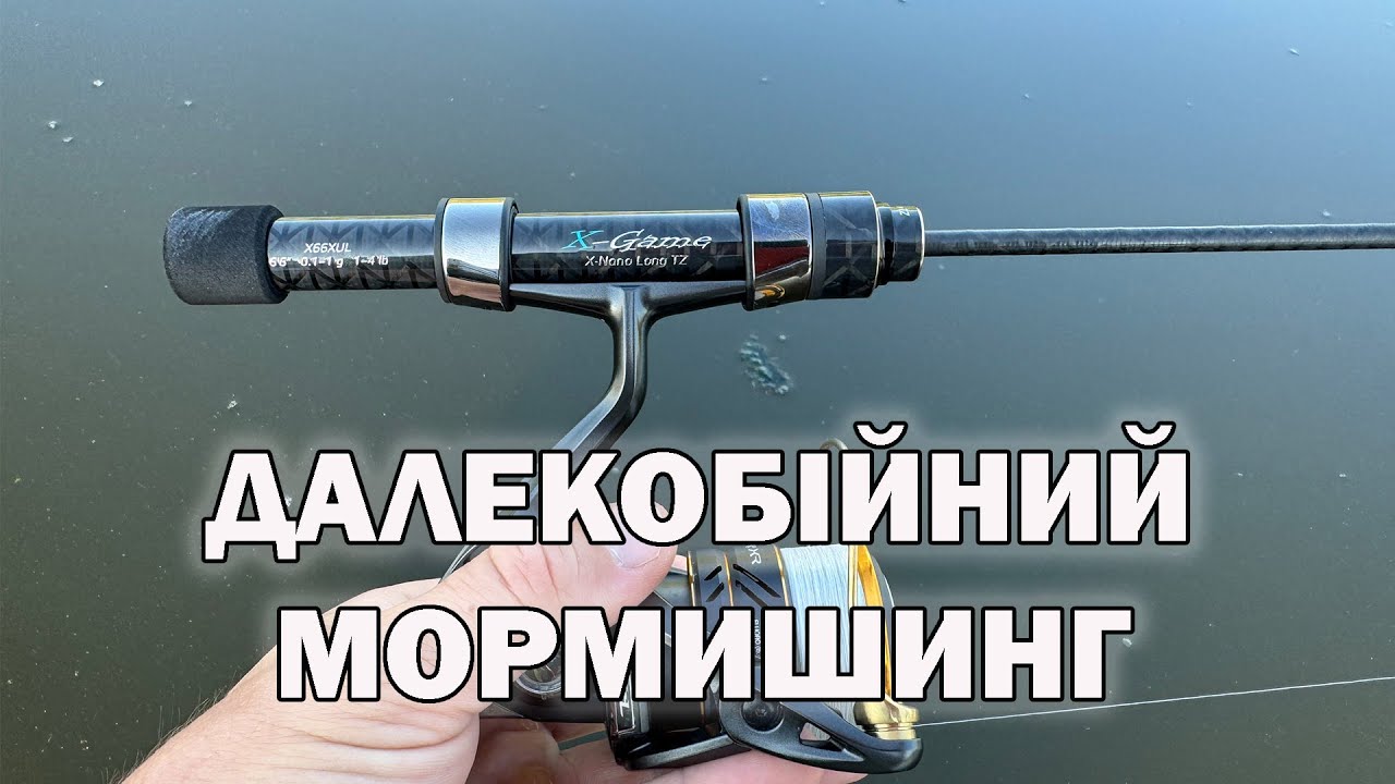 Далекобійний мормишинг спінінг Azura X-Game X66XUL X-Nano Long