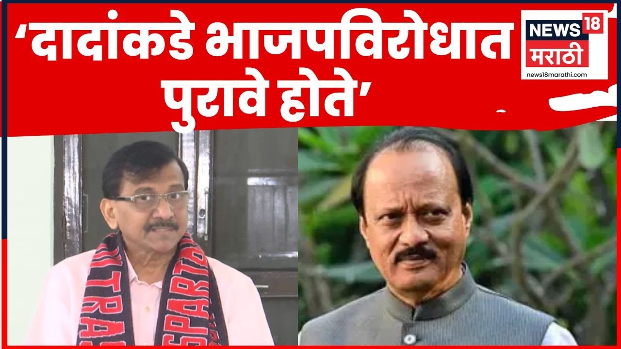 Sanjay Raut News | Ajit Pawar Death News | अजितदादांच्या अपघातावर राऊत हे काय बोलले? Marathi News