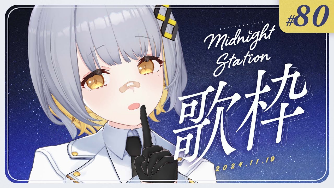【歌枠】しっとり歌枠！！！-Midnight station -80 【HACHI】