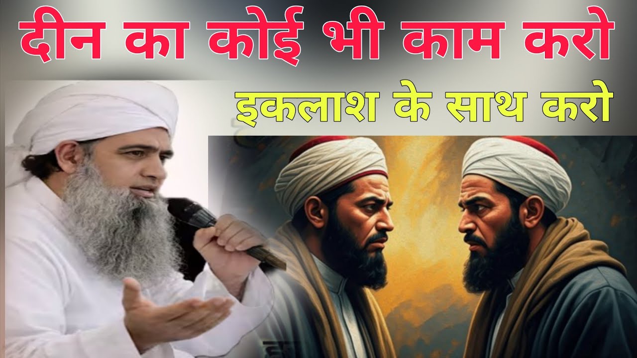 Deen ka koi bhi kam karo iklash ke sath karo Allah ke Raza ke liye karo Hazrat ji Mualana saad sahab