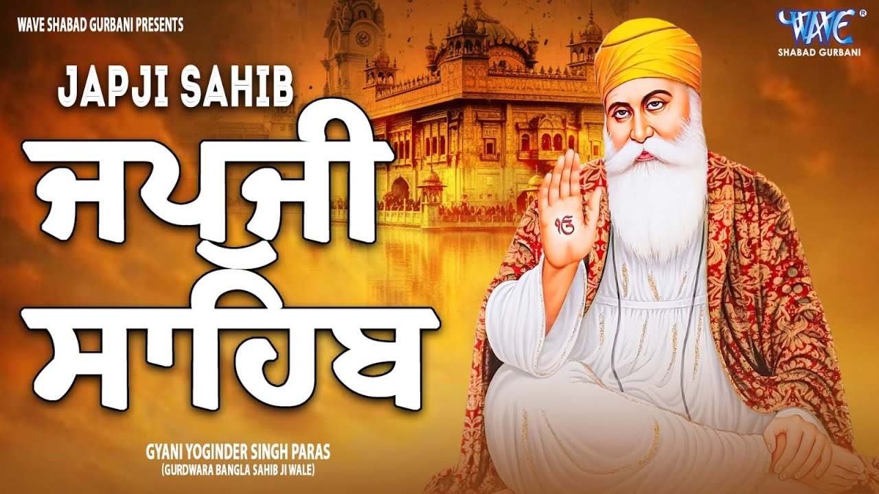 Morning Path Japji Sahib | ਜਪੁਜੀ ਸਾਹਿਬ | Japji Sahib Path | ਜਪੁਜੀ ਸਾਹਿਬ ਪਾਠ | Japji | ਜਪੁਜੀ ਸਾਹਿਬ