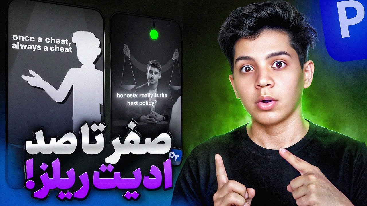چجوری با پریمیر یه نمونه کار خفن بزنیم؟ ( آموزش مرحله به مرحله😍👌)