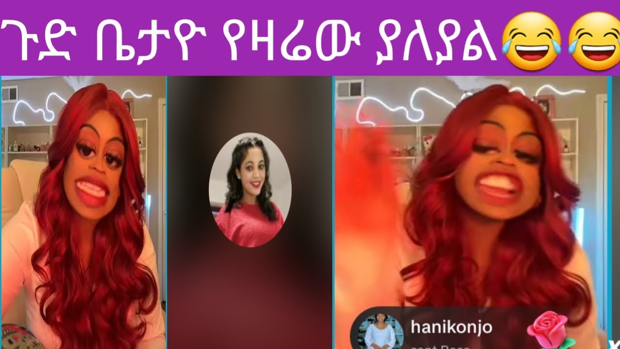 ይ ቤታዮ ምን ጉድ ነው#ሆebs #besintu_sitcom #alexisalexii #donkeytube#dinklijoch #goodmorning #google