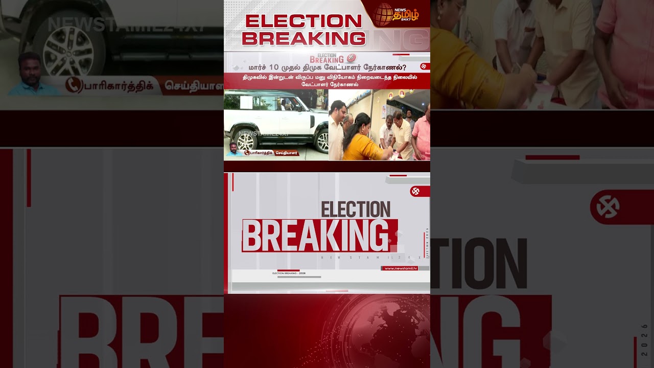 #BREAKING || DMK | Election 2026 | CM MK Stalin | GAME ON! - திமுகவின் அதிரடி மூவ்?