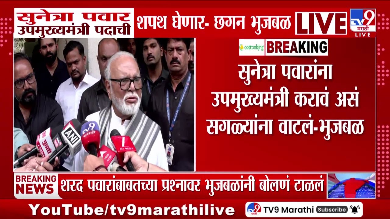 Chhagan Bhujbal | Sunetra Pawar उपमुख्यमंत्री पदाची शपथ घेणार - छगन भुजबळ