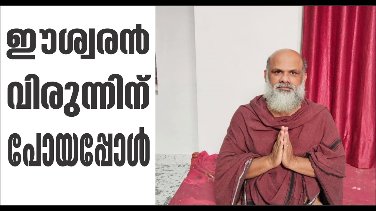 ഇശ്വരനൊരിക്കൽ വിരുന്നിനു പോയി(1971,ലങ്കാദഹനം)നോമ്പ് പാട്ട്