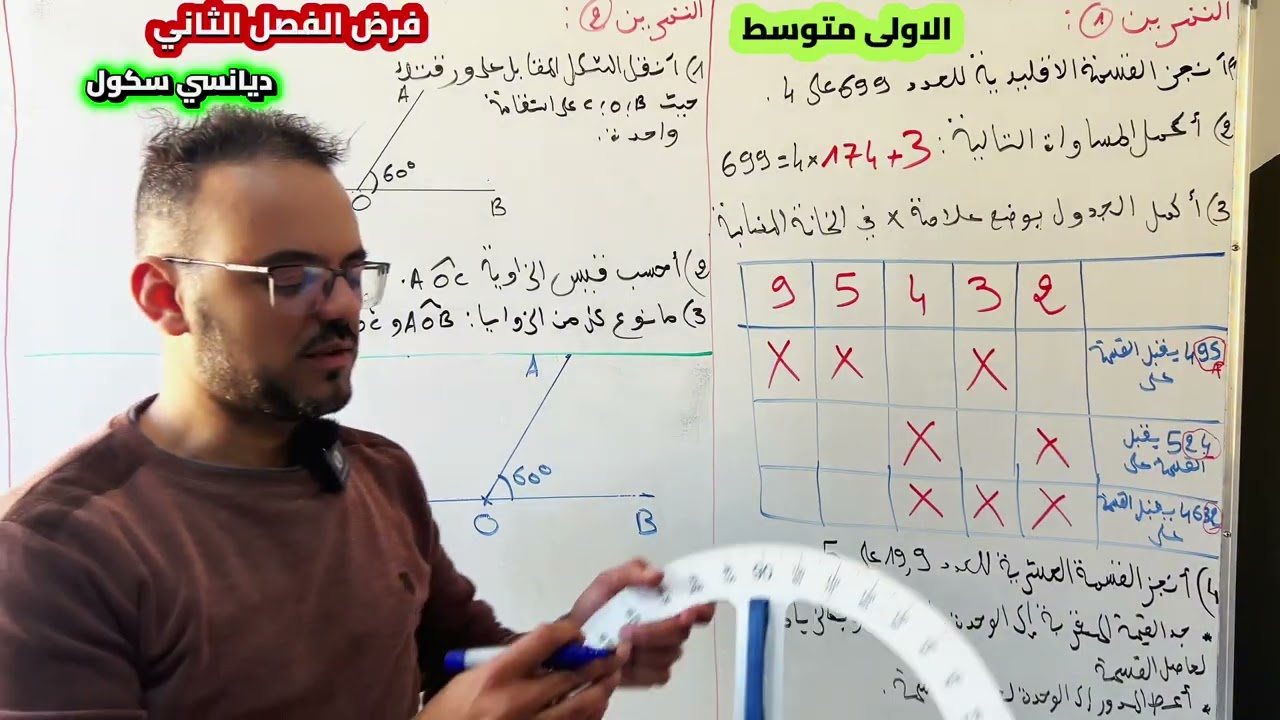 فرض الفصل الثاني للأولى متوسط | لا تدخل للاختبار بلا ما تشوفه ❌