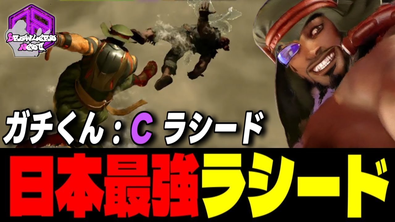 【ガチくん】逆巻く風を熟知した日本最強ラシード ｜ガチくん (ラシード) vs 豪鬼 , リュウ , ダルシム 【スト6 / SF6】