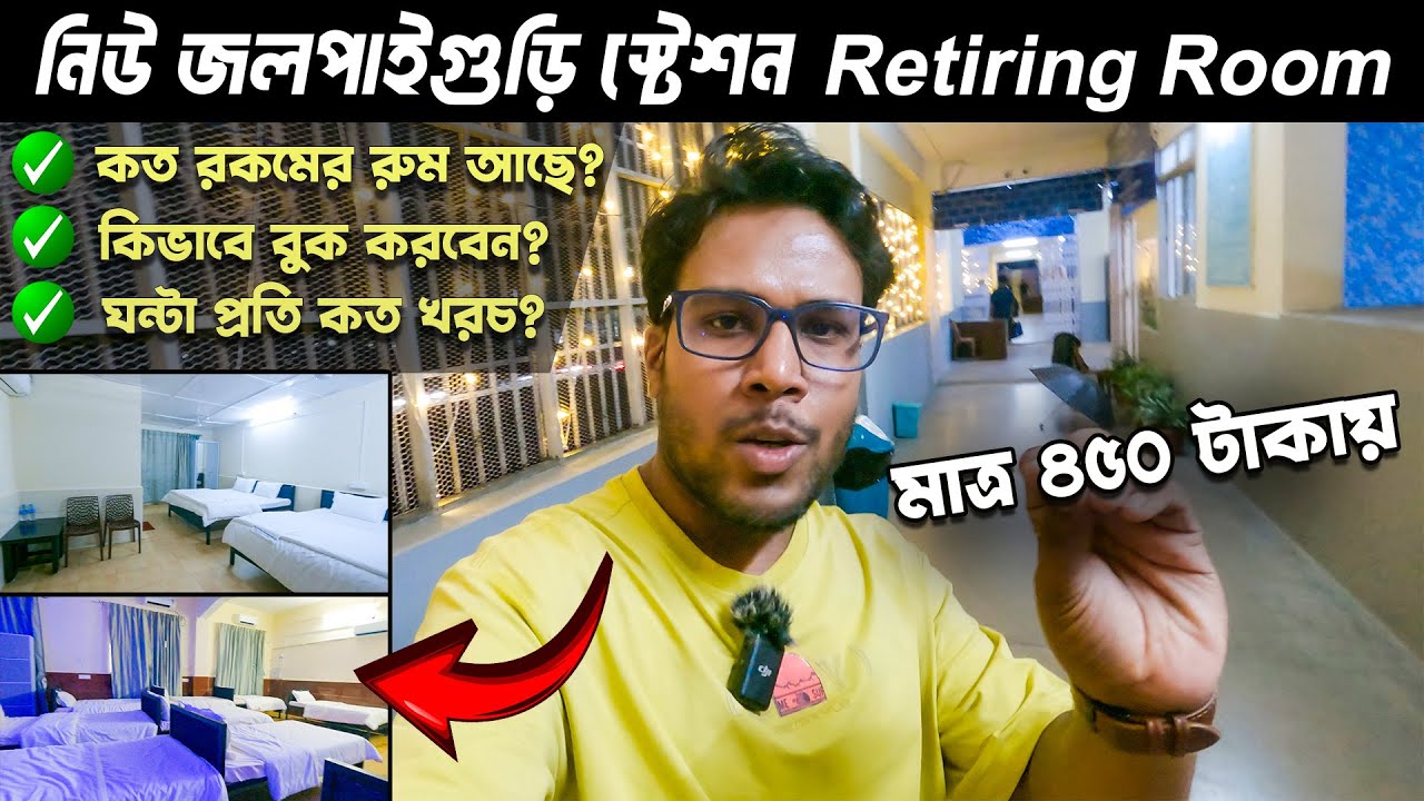 NJP Retiring Room | NJP Station Dormitory Room | New Jalpaiguri Station | IRCTC Retiring Room Tarrif