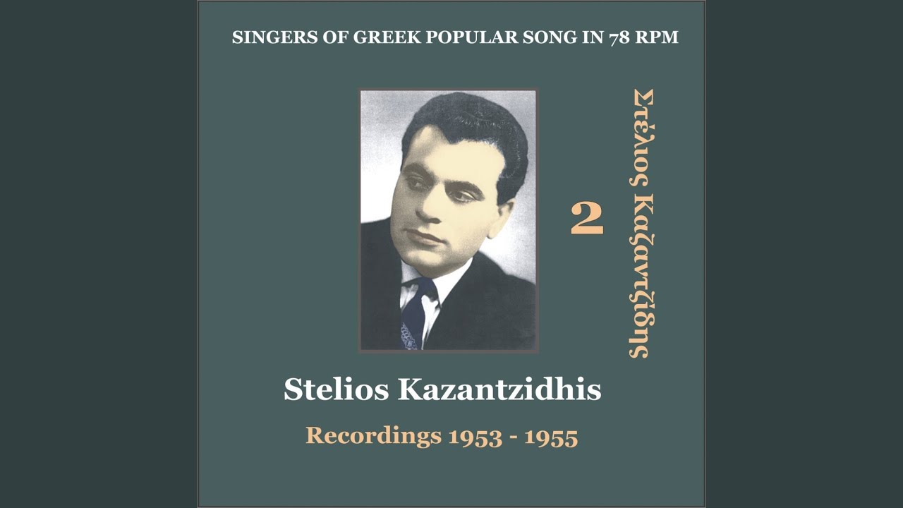 Dhen me tromazi o thanatos [1955]